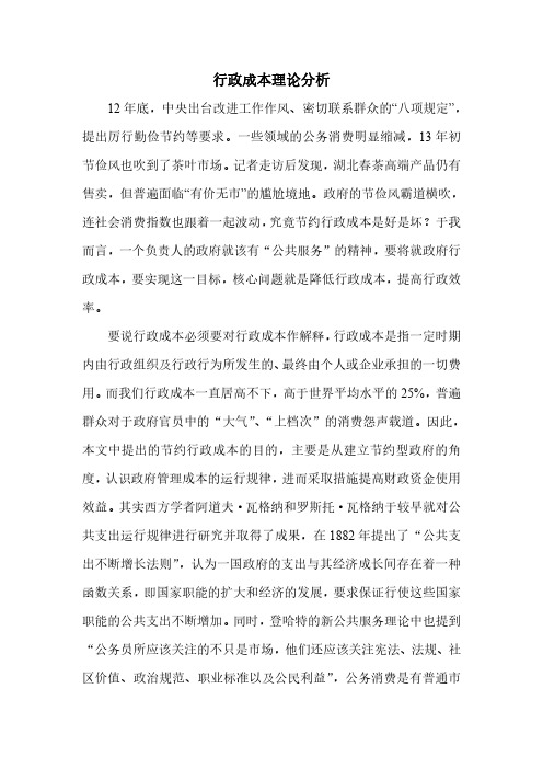 行政成本理论分析