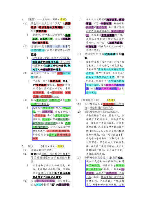 《中国古代文学作品选 一 》
