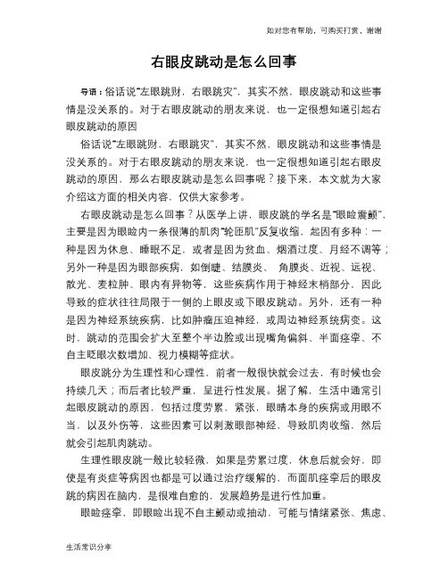 右眼皮跳动是怎么回事