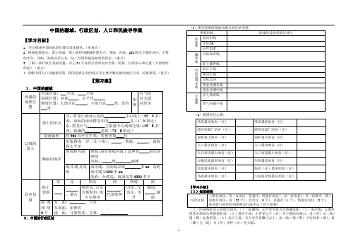 中国的疆域、行政区划、人口和民族 学案
