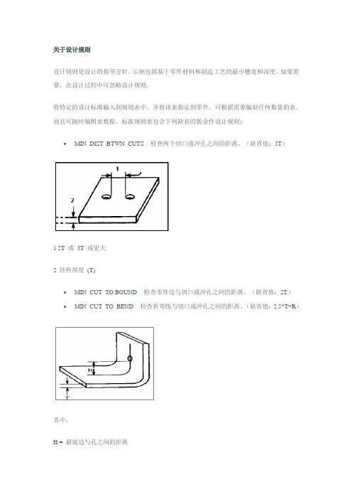 钣金设计规则