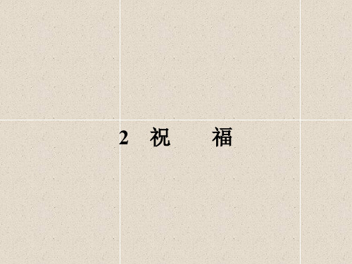 高中语文必修三课件第一单元 2