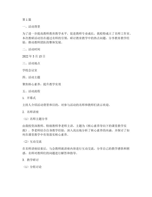 名师工作室_教研活动(3篇)