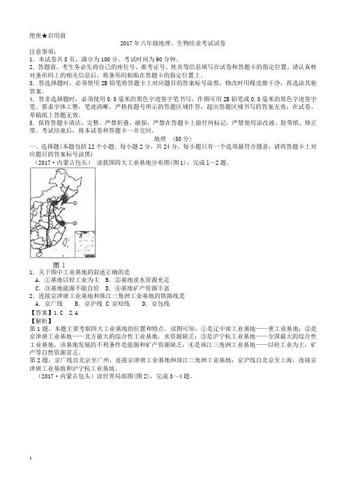 2017年内蒙古自治区包头学业考地理试卷有答案解析