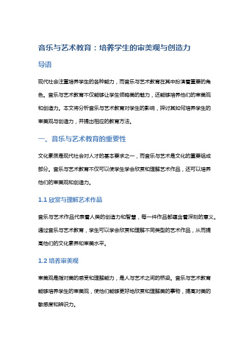 音乐与艺术教育：培养学生的审美观与创造力