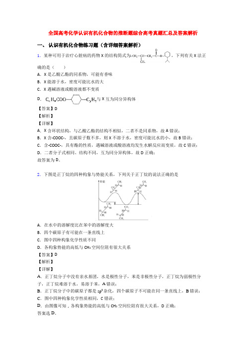 全国高考化学认识有机化合物的推断题综合高考真题汇总及答案解析