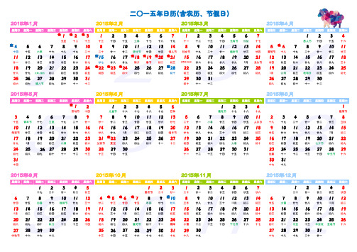 2015年日历表(含农历、节假日)