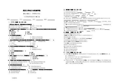 计算机网络技术考题B(2011-2012)