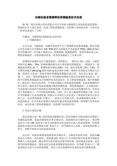 加装低温省煤器降低排烟温度技术改造