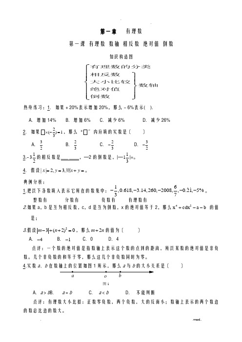 七年级上册数学期末总复习题