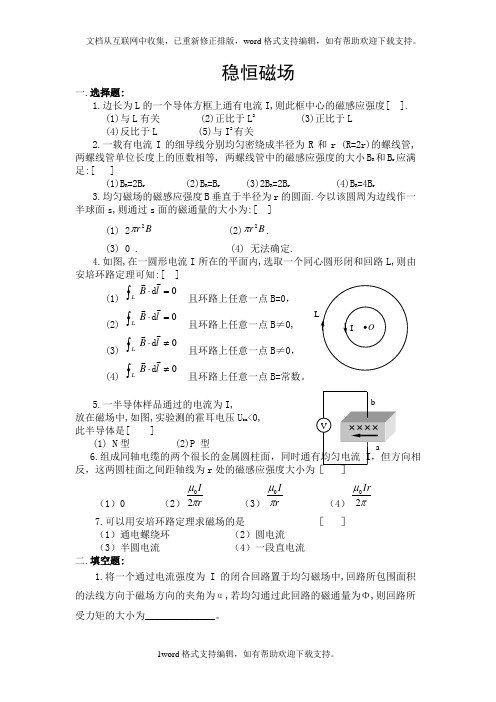 人教版物理八下92电与磁二磁场PPT同步测试24