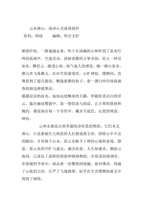 云水禅心,涤净心灵涤荡情怀