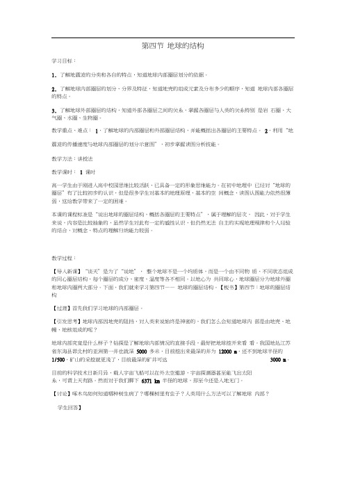 高中地理第一章宇宙中的地球第四节地球的结构1教案湘教版必修1