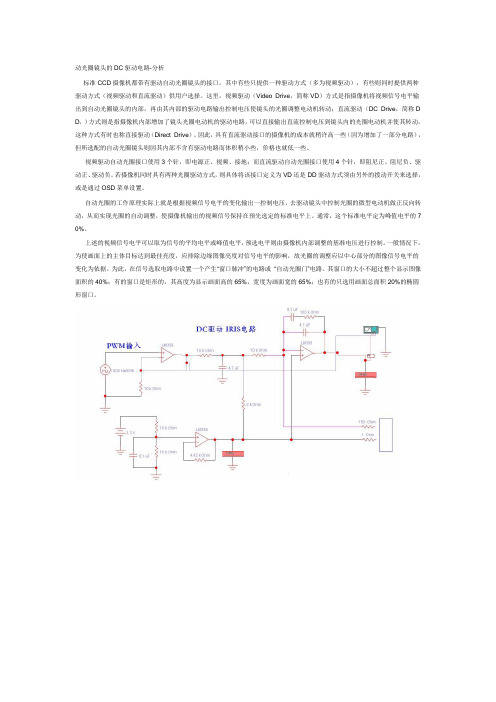 自动光圈镜头的DC驱动电路-分析