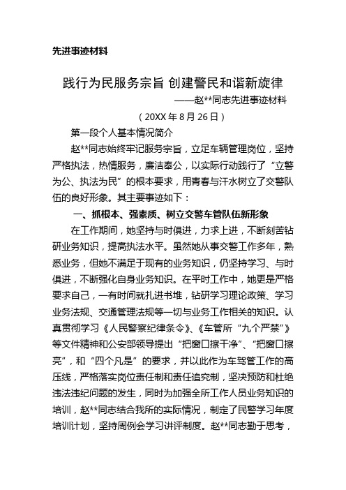 陕西交警系统标兵先进事迹材料