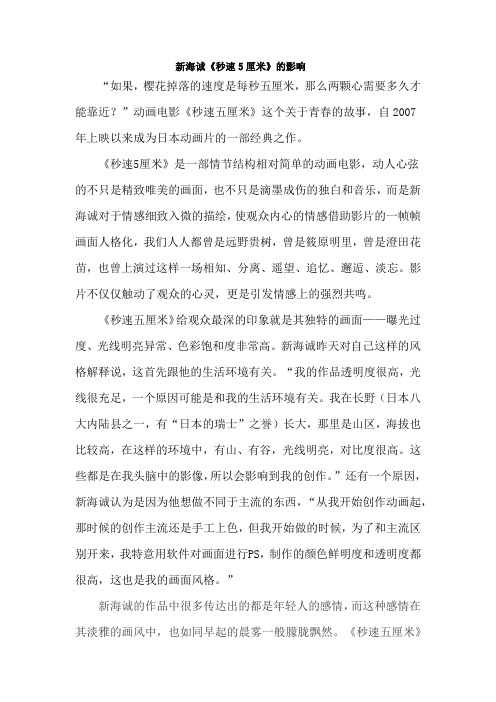 新海诚《秒速5厘米》的影响