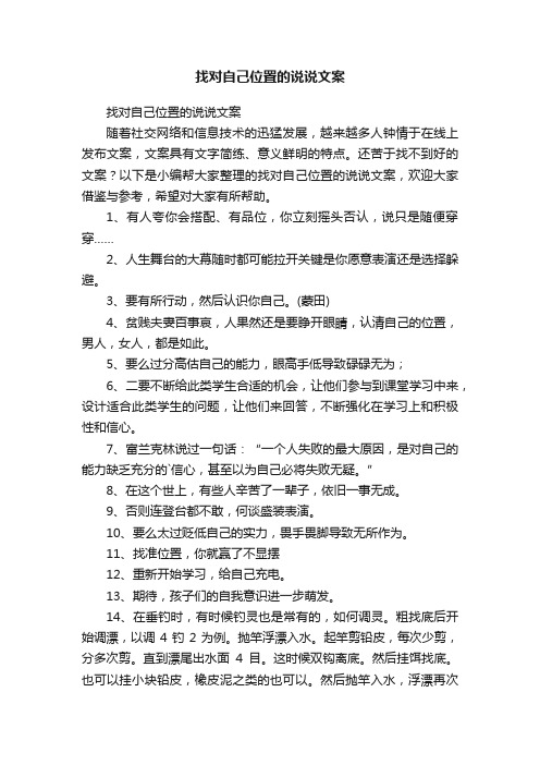 找对自己位置的说说文案