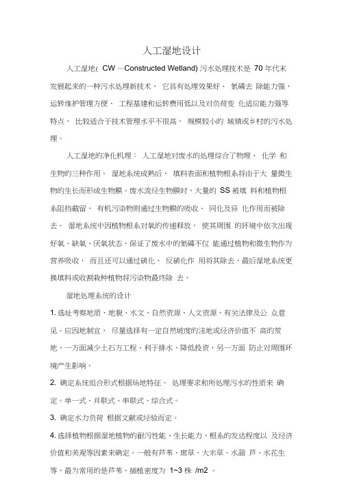 人工湿地设计