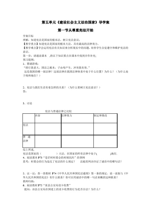 《建设社会主义法治国家》导学案