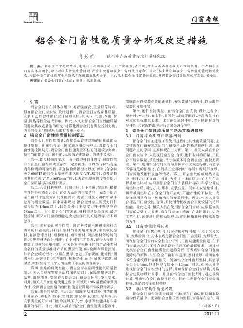 铝合金门窗性能质量分析及改进措施