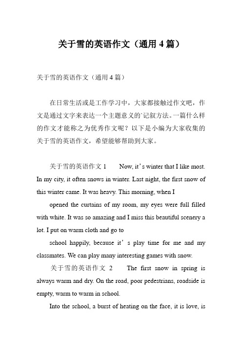 关于雪的英语作文(通用4篇)