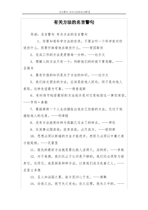 有关方法的名言警句