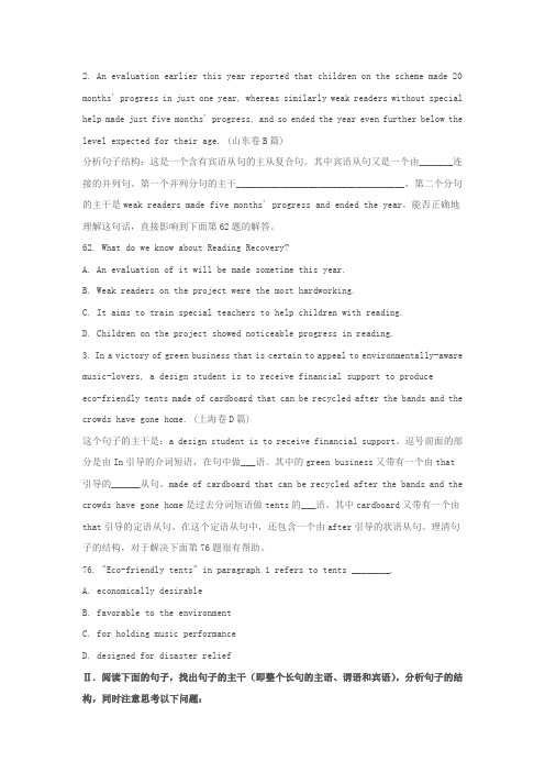 高中英语阅读长句难句理解