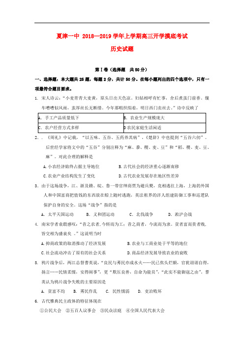 山东省夏津一中高三历史上学期开学考试试题