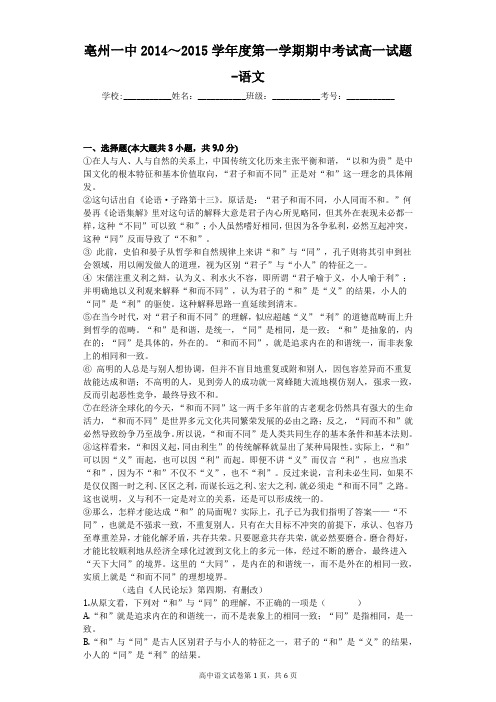 亳州一中2014～2015学年度第一学期期中考试高一试题-语文