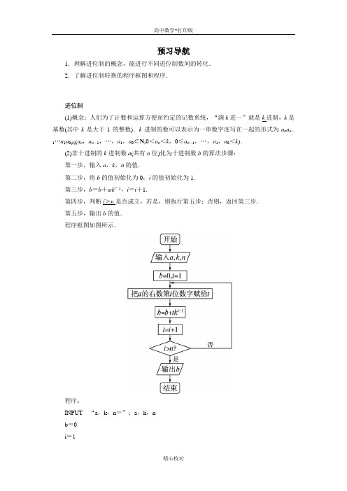 人教版数学高一A版必修3预习学案 1.3算法案例(第2课时)