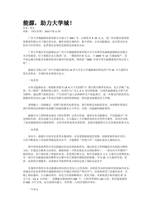 能源,助力大学城!