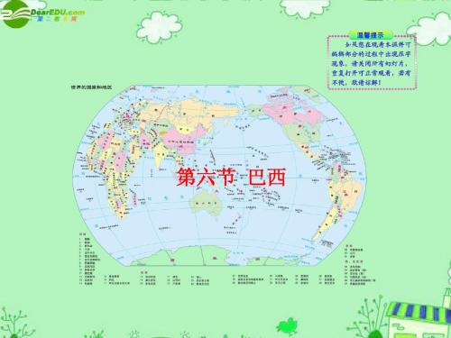第六节 巴西