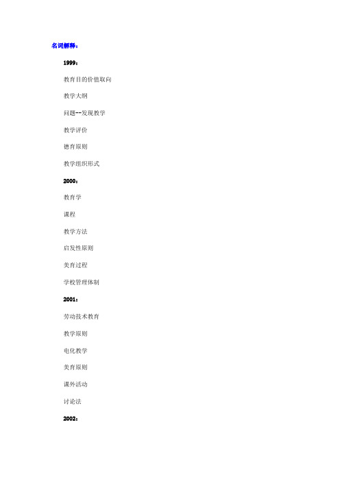 中山大学教育学考研历年试题(1999年-2005年)