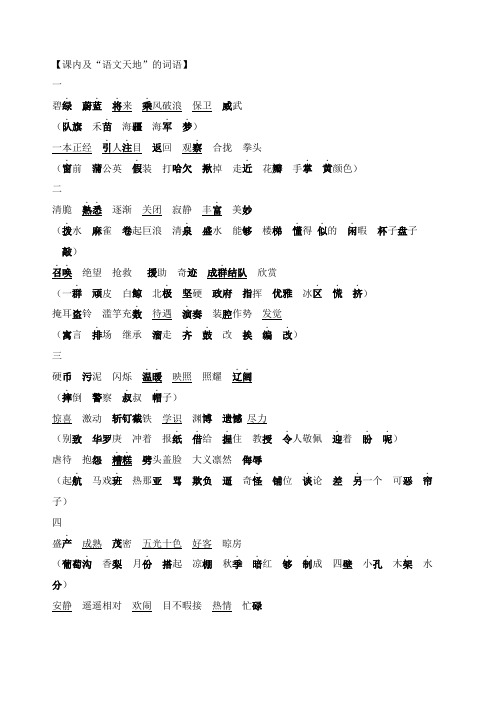 北师大版三年级(下)语文基础知识汇总