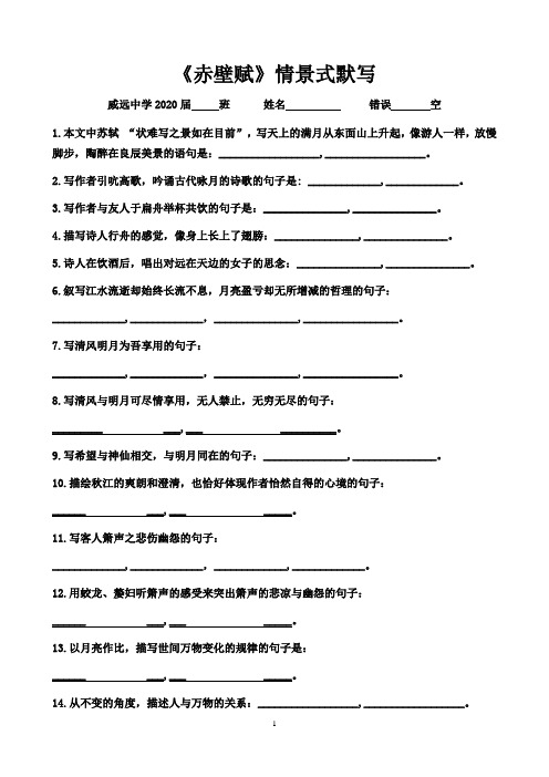 《赤壁赋》情景式默写(附答案)