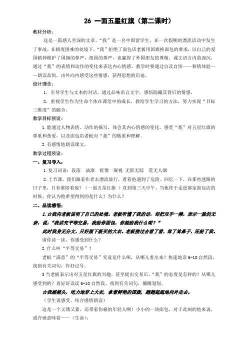 一面五星红旗(第二课时)