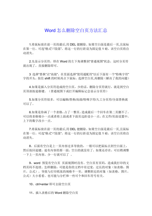 Word文档中如何删除空白页