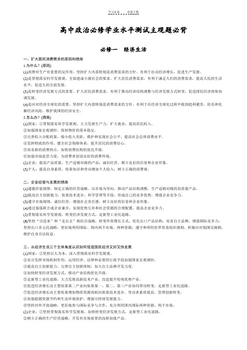 高中政治学业水平测试主观题必背