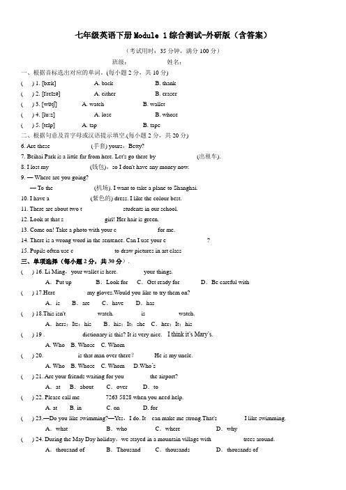 七年级英语下册Module 1综合测试-外研版(含答案)