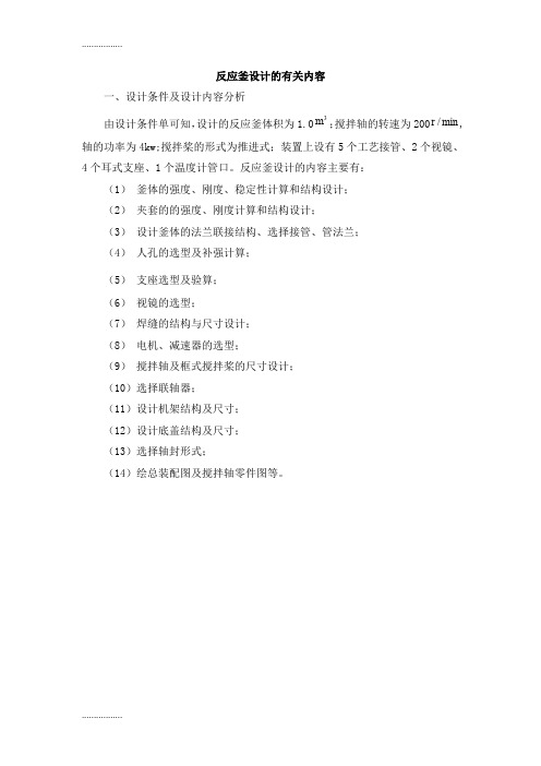 (整理)反应釜设计