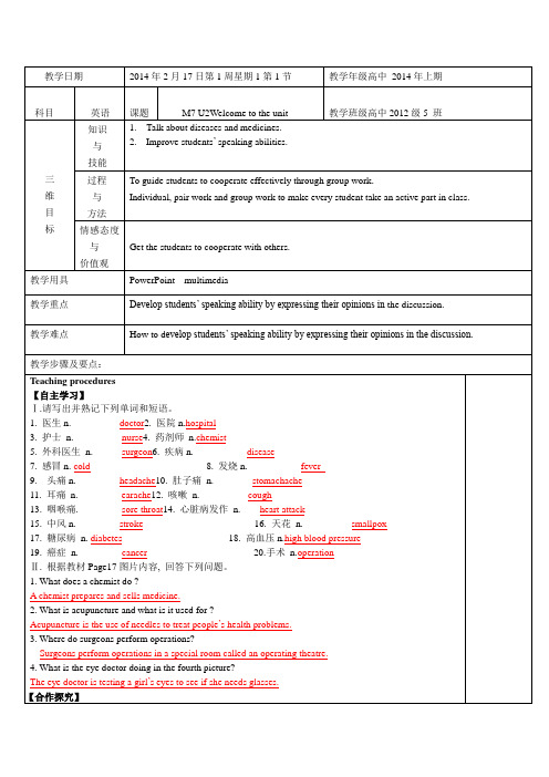 牛津英语高二英语模块7第2单元教案