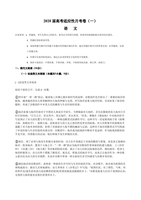 重庆市2020届高三高考适应性月考卷(一)语文试题
