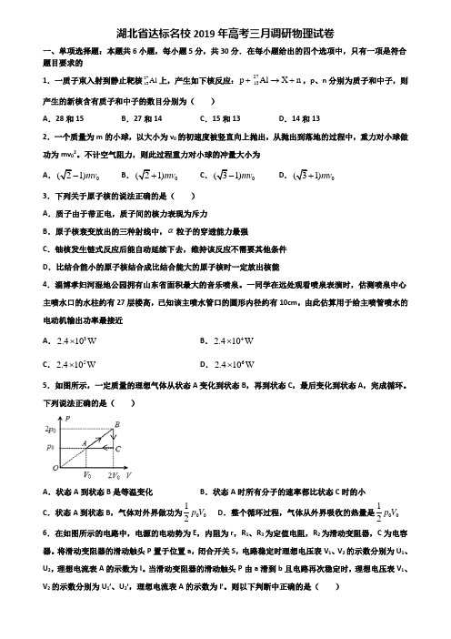 湖北省达标名校2019年高考三月调研物理试卷含解析