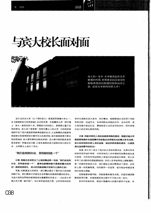与宾大校长面对面
