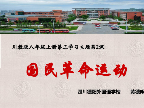 国民革命运动