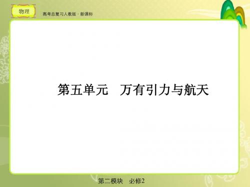高考总复习  物理4-5