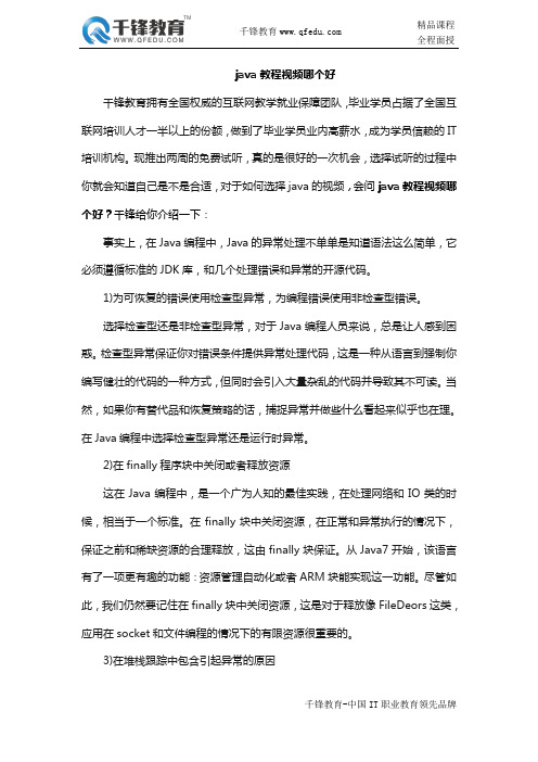 java教程视频哪个好