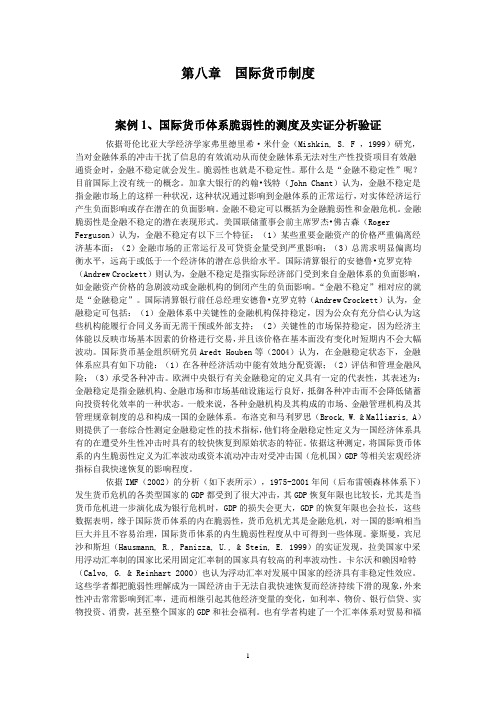 第八章 国际货币制度  案例