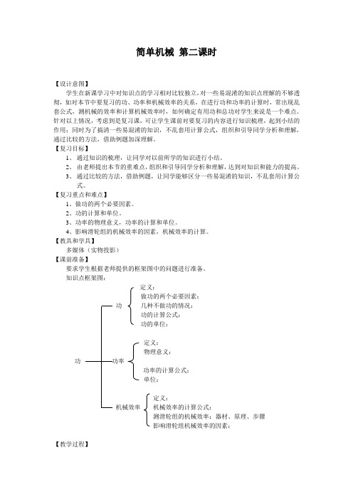 苏科版初中物理第十一章《简单机械和功》单元教案 (2)