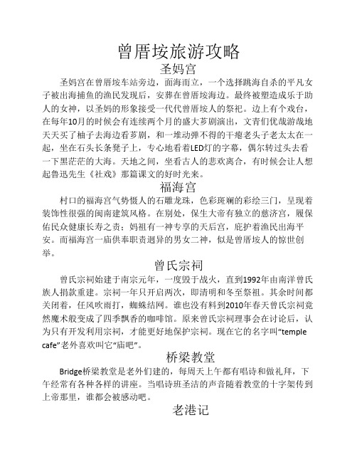 曾厝垵旅游攻略